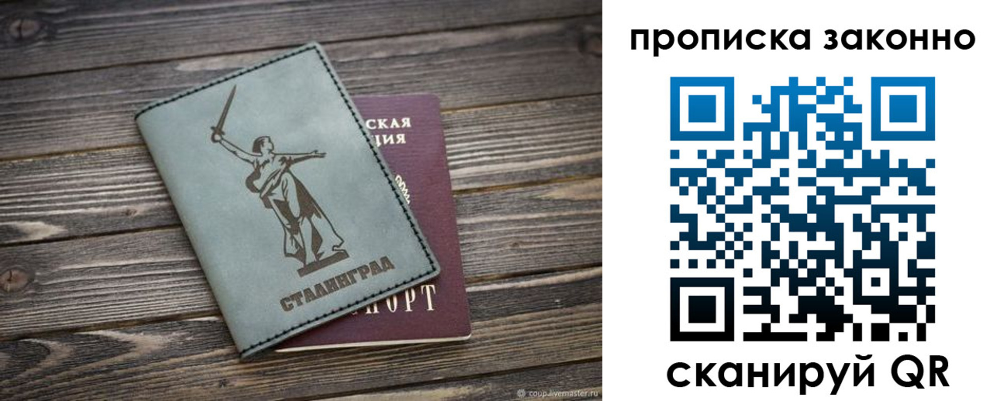 прописка регистрация в Славгороде