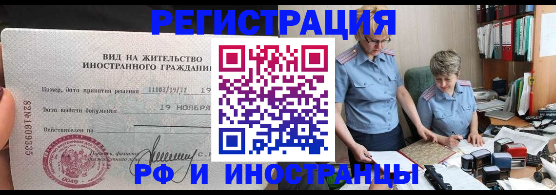 прописка для работы в Славгороде