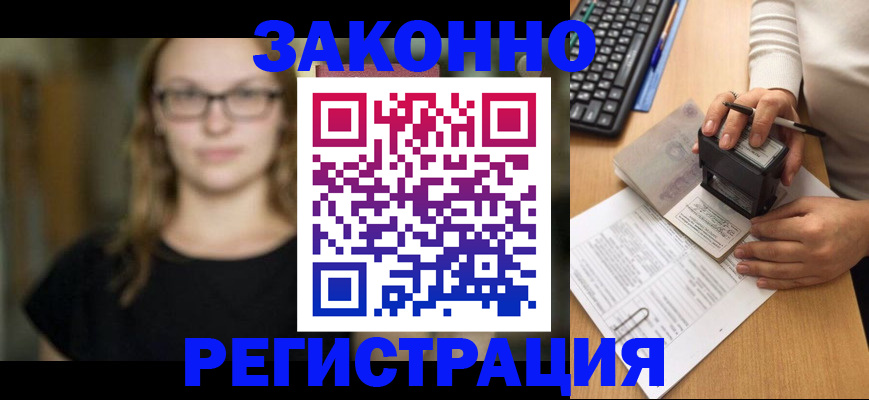 временная регистрация госуслуги в Славгороде